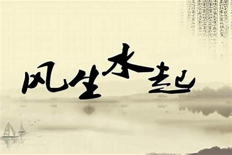 十大风水格局有哪些？