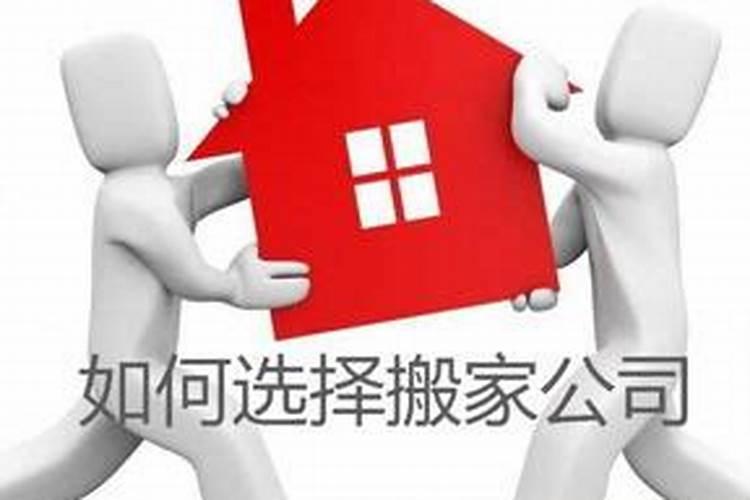 公司搬迁需要注意什么风水挑选良辰吉日？