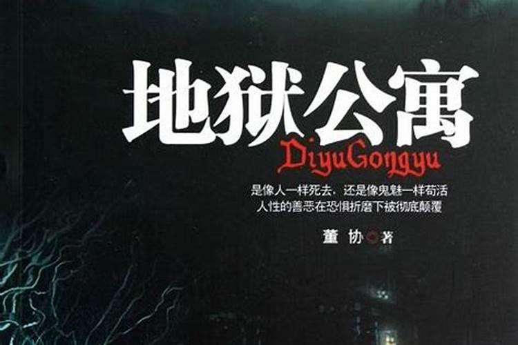 恐怖惊悚小说有的介绍几本谢谢？