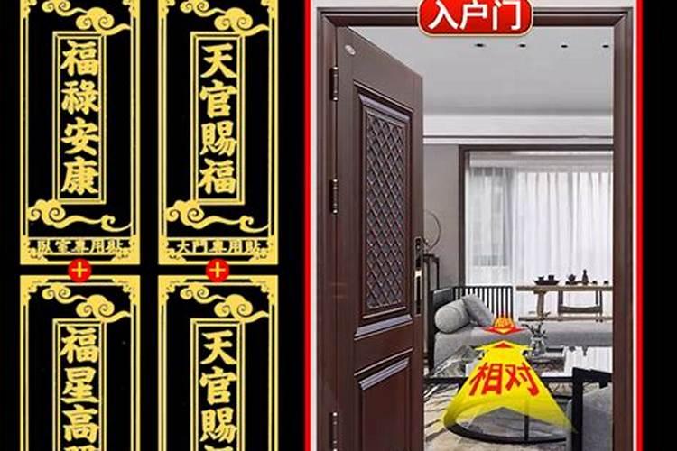 门对门贴什么化解？