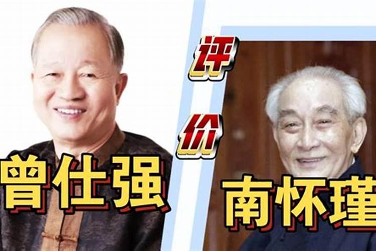 如何评价曾仕强？
