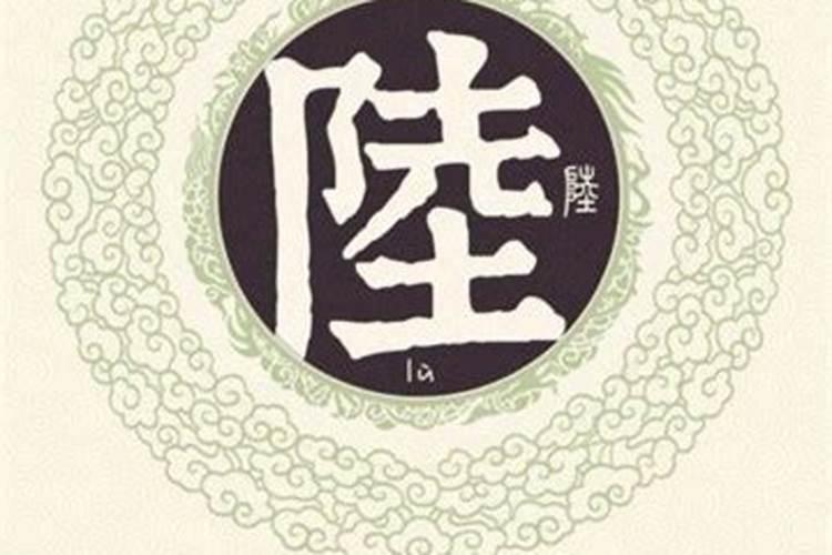 陆姓男孩女孩起名字大全