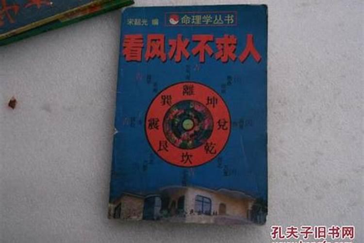 教你如何看风水自己也能看风水不求人？