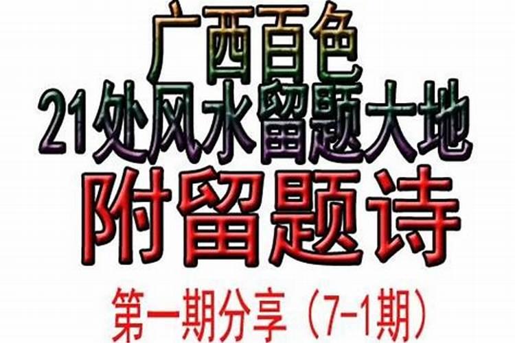 广西风水宝地(广西风水宝地留题诗)