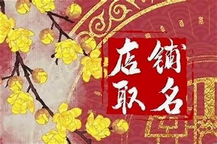 属龙开店用什么字招财？