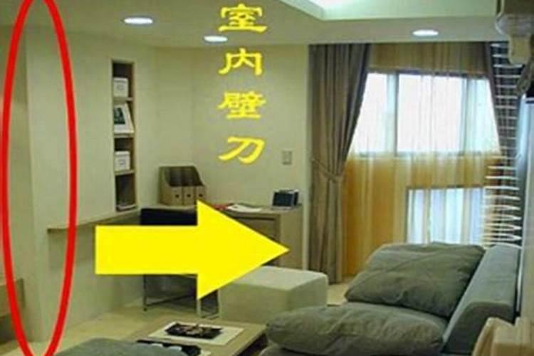 室内劈刀煞怎样化解劈刀煞是什么意思？