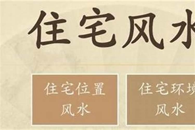 风水先生可信吗宅子不好会对自己不利吗？