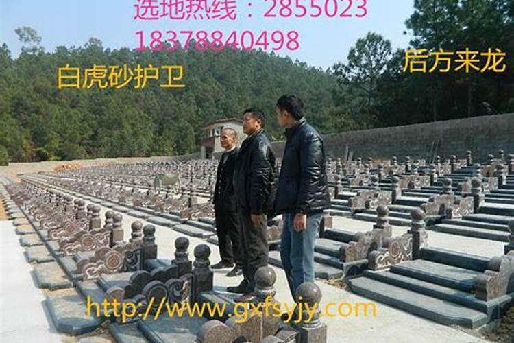 南宁哪个公墓风水好？