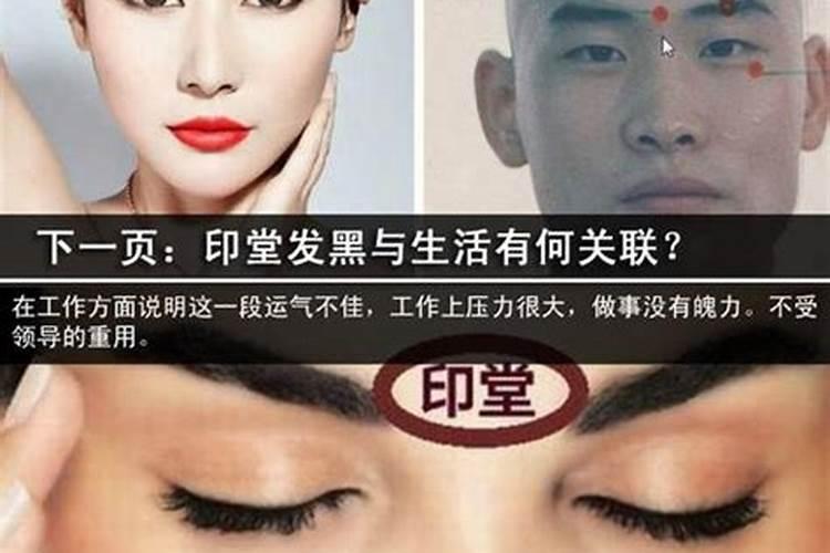 有风水大师知道印堂发黑怎么办？