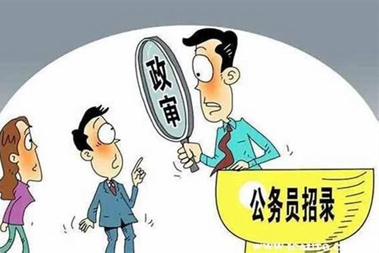 父亲是风水师的子女公务员政审能过吗？