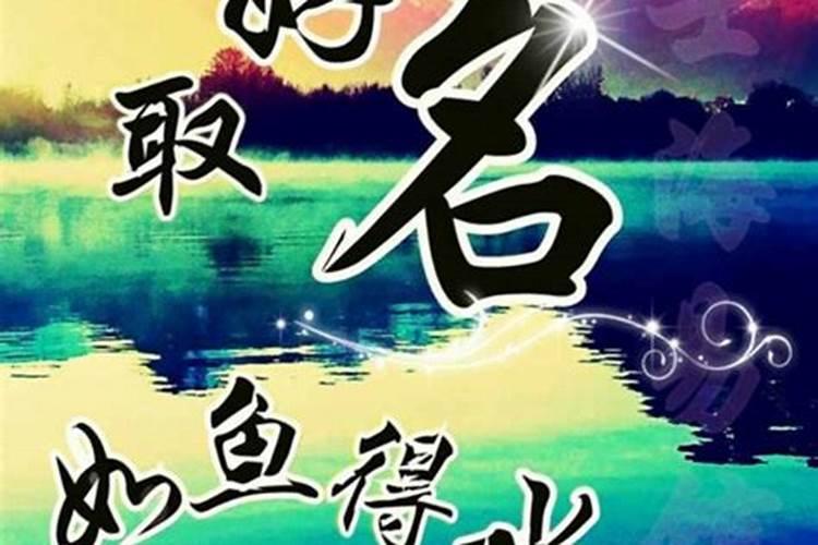 名字影响命运是迷信吗为什么看名字就能看出命运？