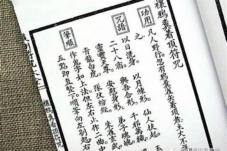 风水堪舆咒语是什么？