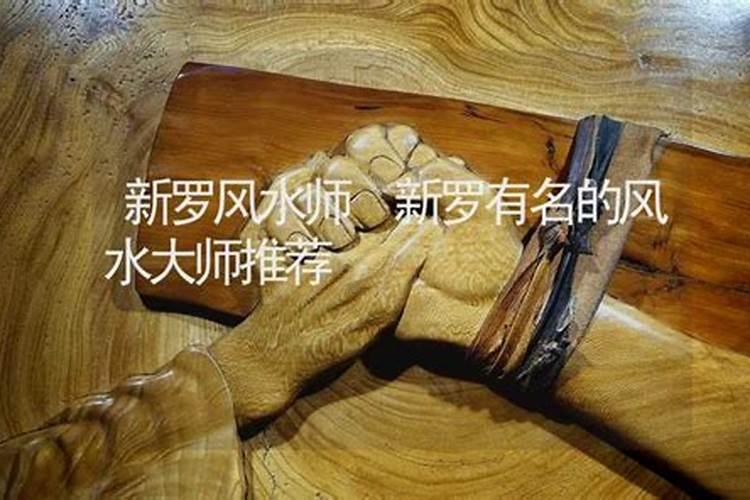 新罗的疫情这么严重风水师风水大师到哪里去了？