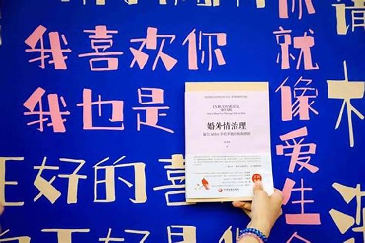 这物摆放不当易招小三入侵
