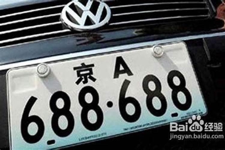 车牌号怎么看风水？