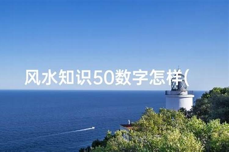 数字风水如何解读？