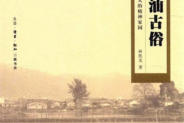 邹普胜潮汕人的风水神