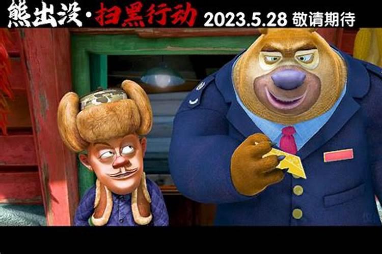 熊出没风水大师是第几集？
