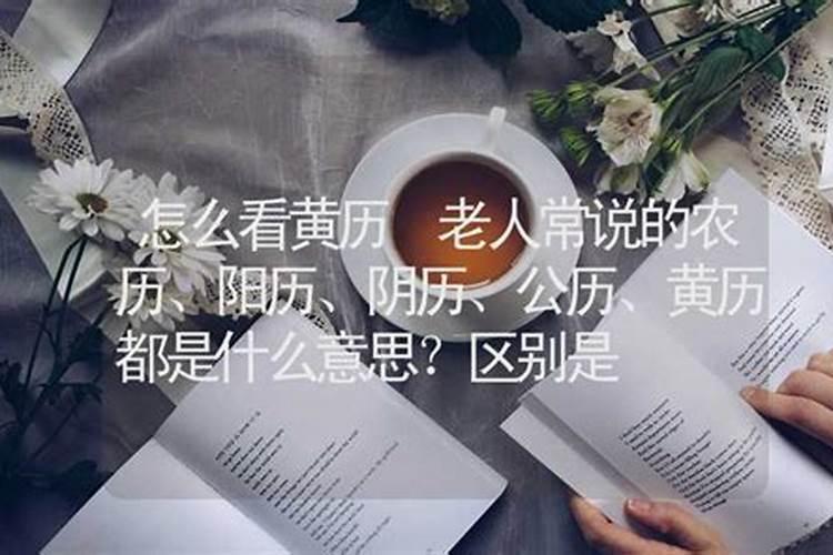 老人常说三六九好日子是什么意思？