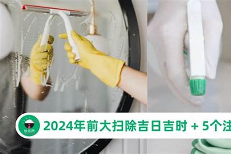 年前大扫除注意的事项