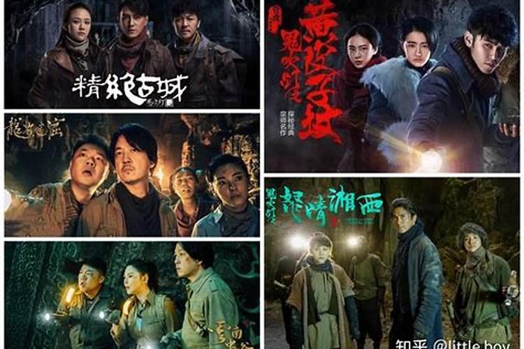 鬼吹灯电视剧顺序