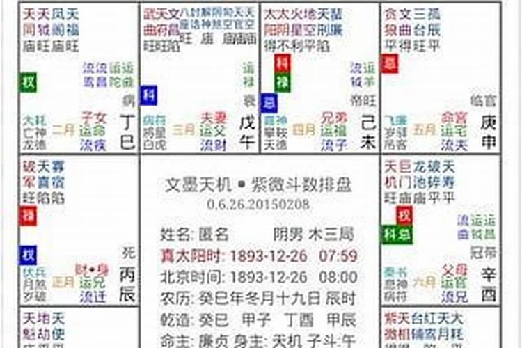 哪个app看天机算？