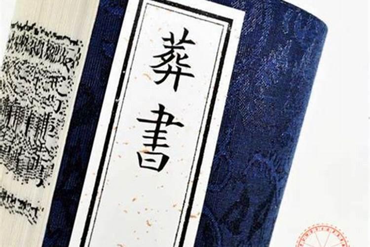 为何说《葬书》是风水理论的奠基之作？