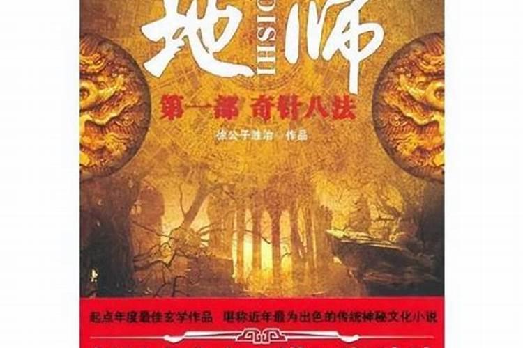 十大巅峰风水小说排行榜公认最好看的风水小说