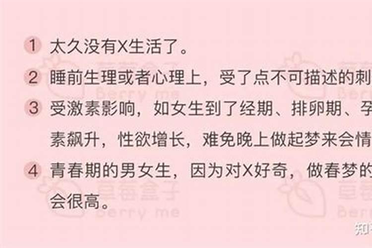 易做春梦的风水