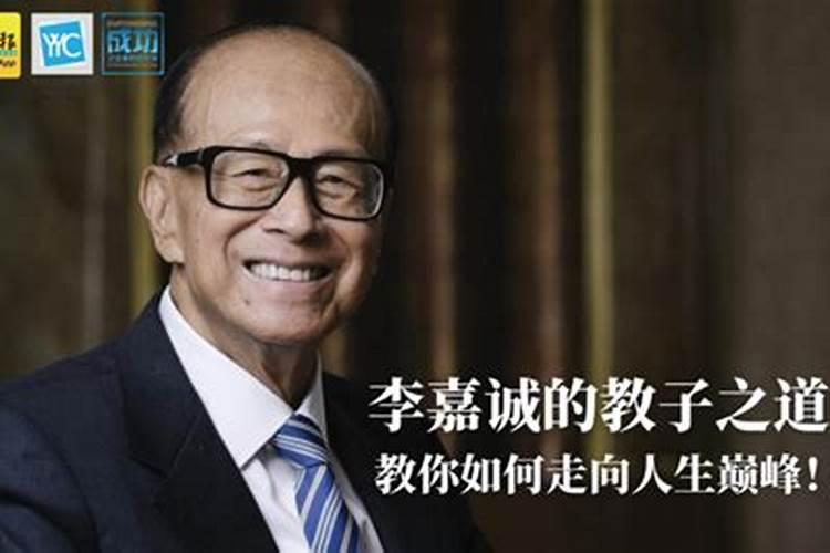 李嘉诚幼年时被算命先生说难成大器,是真的吗？