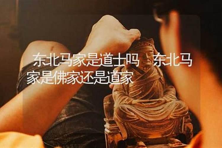 东北马家风水师傅是谁呀？