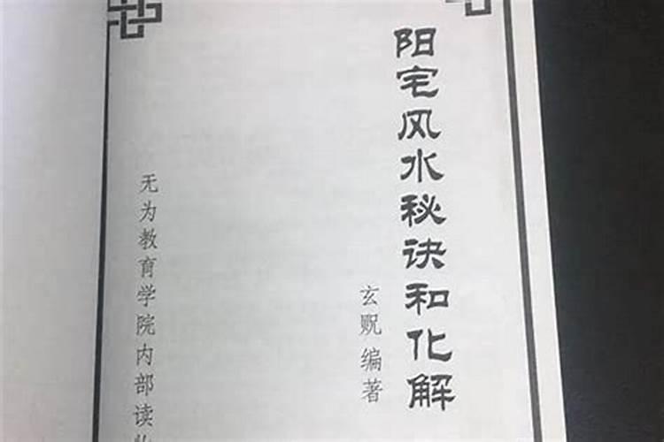 风水师说宅子是个坟地吗？