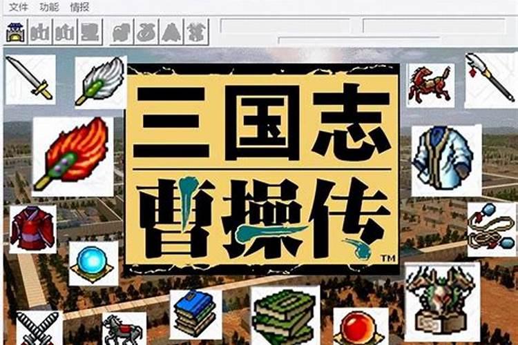 三国志曹操传中什么装备比较好？