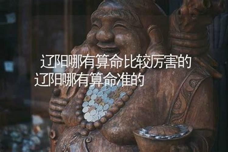 赤峰哪有算命比较厉害的？