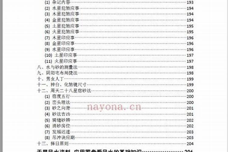 韦氏祖传风水师是谁啊？