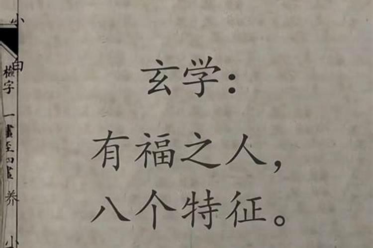 古人说有福之人不落无福之地,有什么道理？