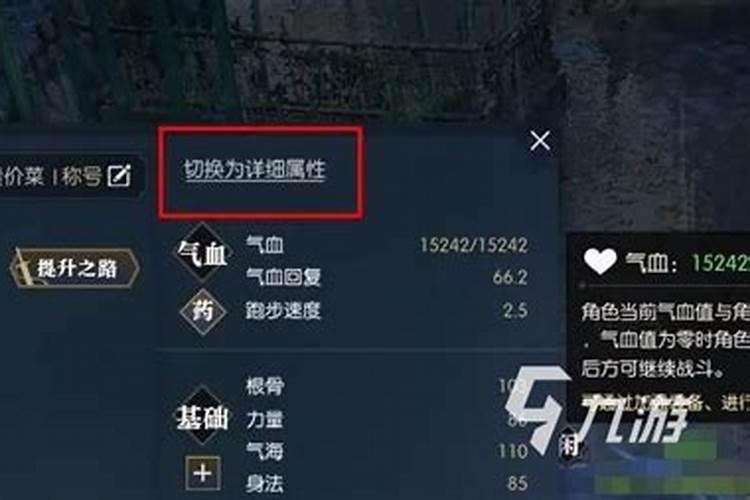 逆水寒如何查看风水值？