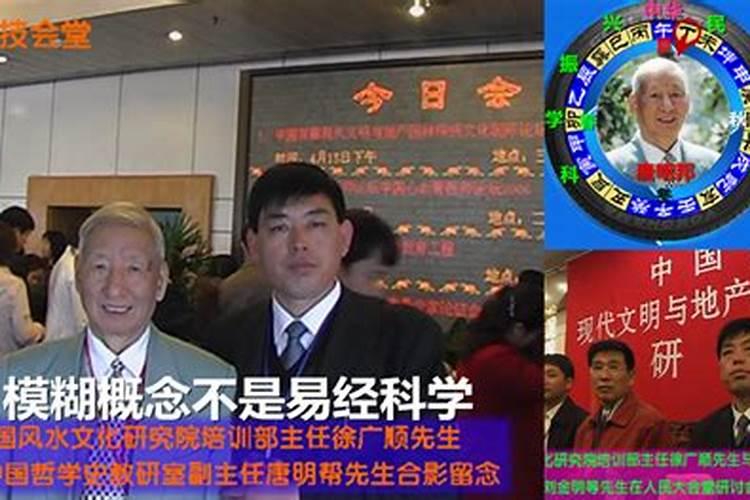 中国易经研究会研究会会长