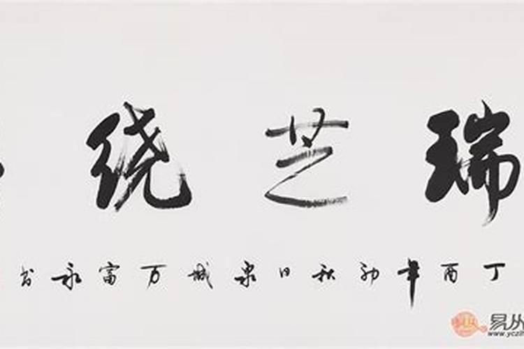哪些字风水好？