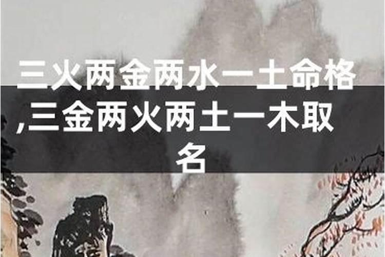 两成金两成水两成火两成土,五行缺木是什么意思？