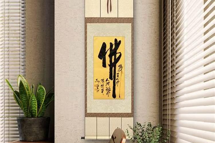 佛字挂哪个方位？
