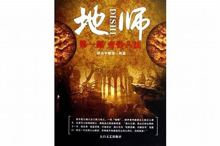 地师作品简介