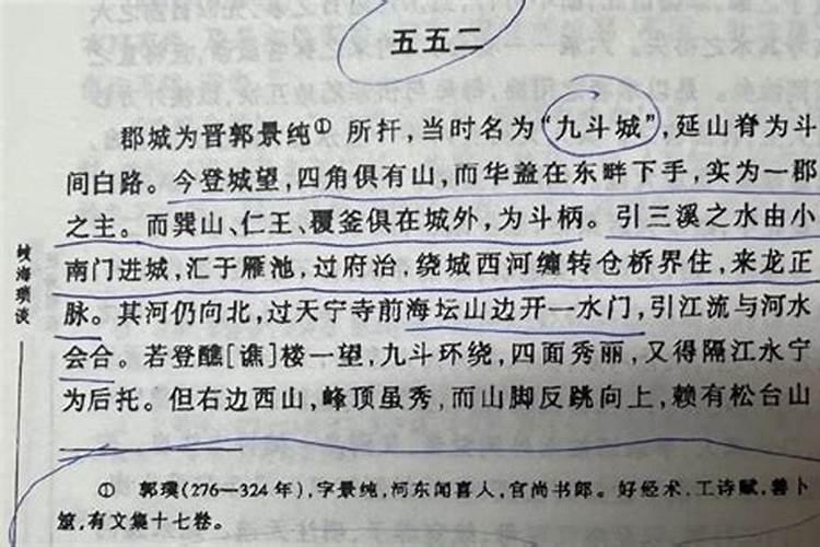 东晋学者郭璞,字景纯他的字是解释名璞的吗景纯什么意思谁给科普下连。？