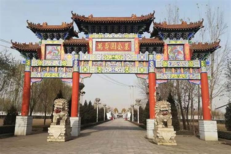 万寿园墓地风水怎么样？