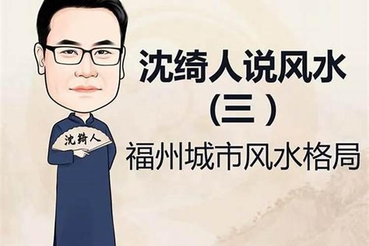 福建哪些城市风水好？