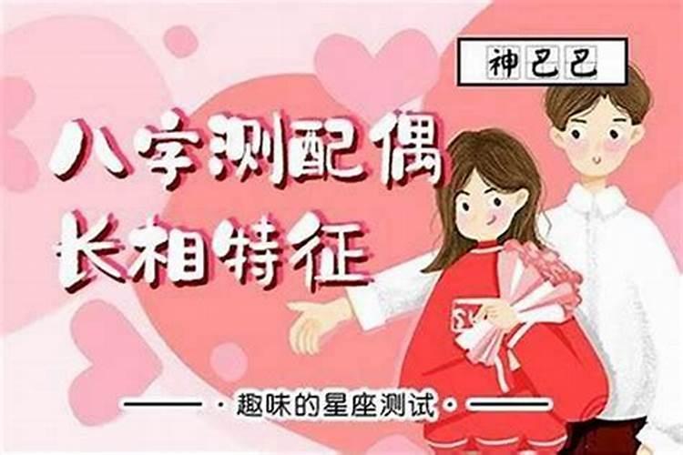 如何从八字看配偶属相八字预测属相步骤？