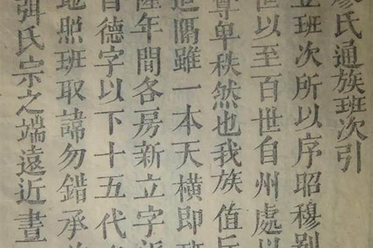 廖氏字辈,文,思,安,永,显是出自哪一脉？