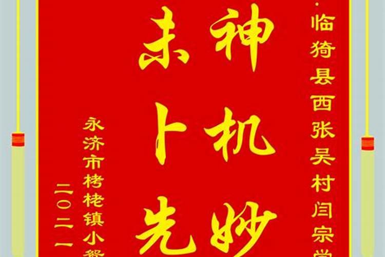 风水大师的锦旗怎么写,风水大师锦旗？