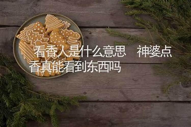 下神婆是什么意思？