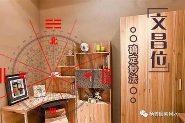 孩子卧室的文昌位怎么找门对角处？